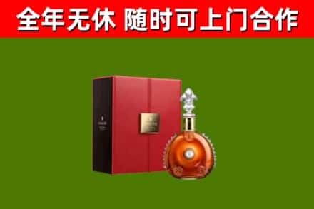 南岳区回收路易十三