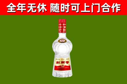 南岳区回收剑南春