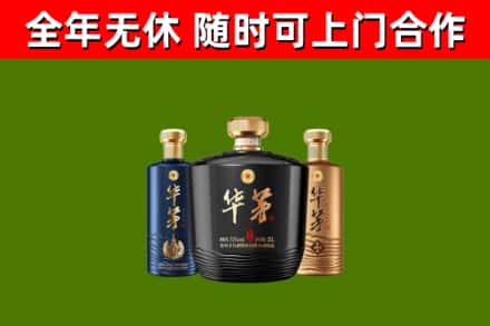 南岳区回收华茅